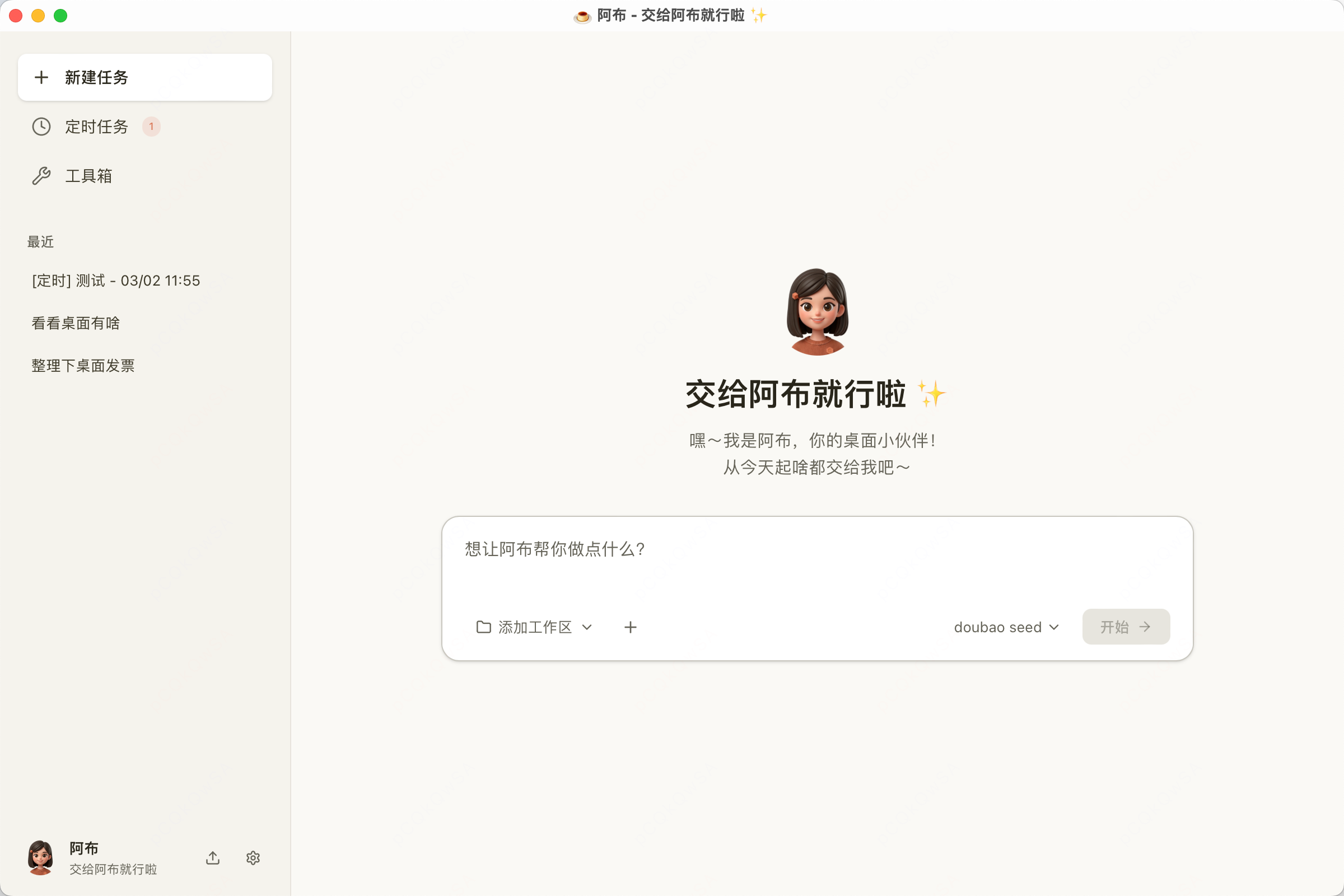 主界面 - 初始界面